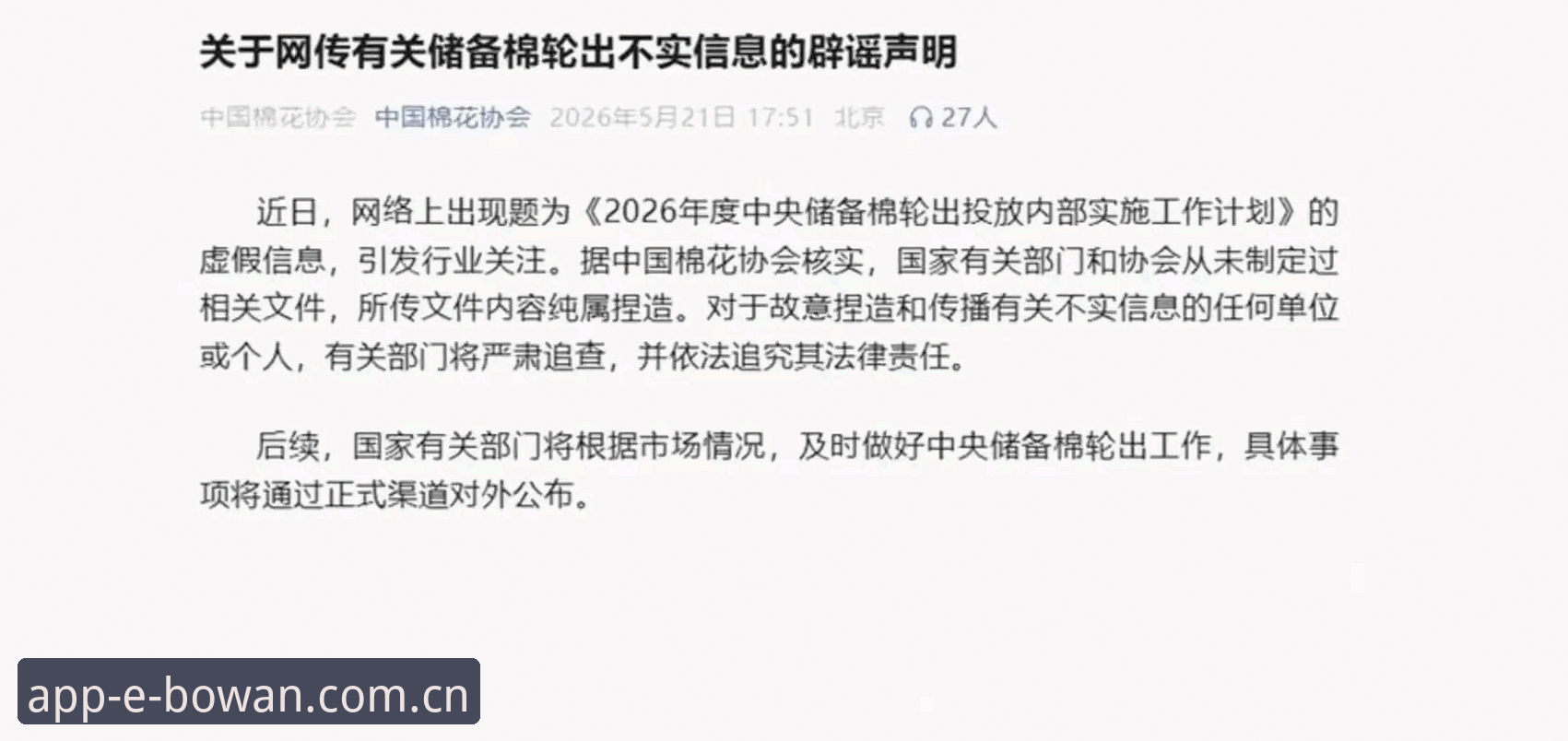 中国足协第三批禁足名单全面解析：65人受罚背后的行业整顿与深层影响